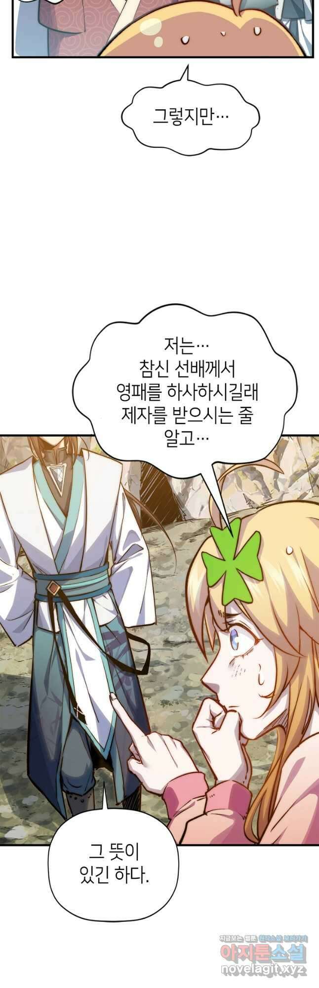 초초수련천년 103화 47