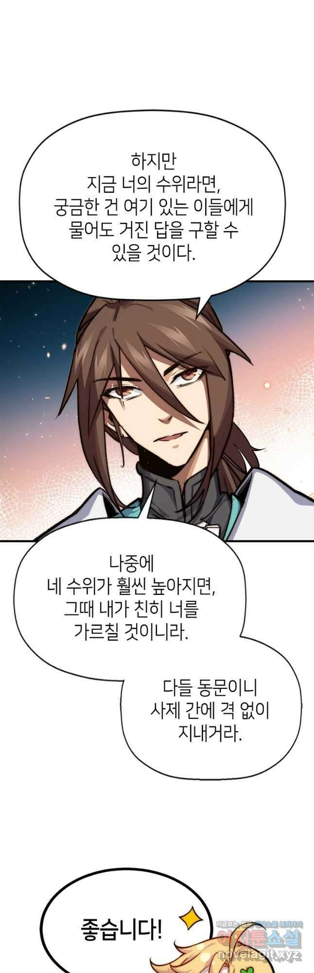 초초수련천년 103화 48