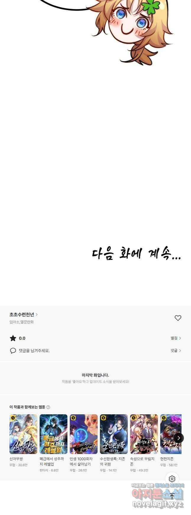 초초수련천년 103화 49