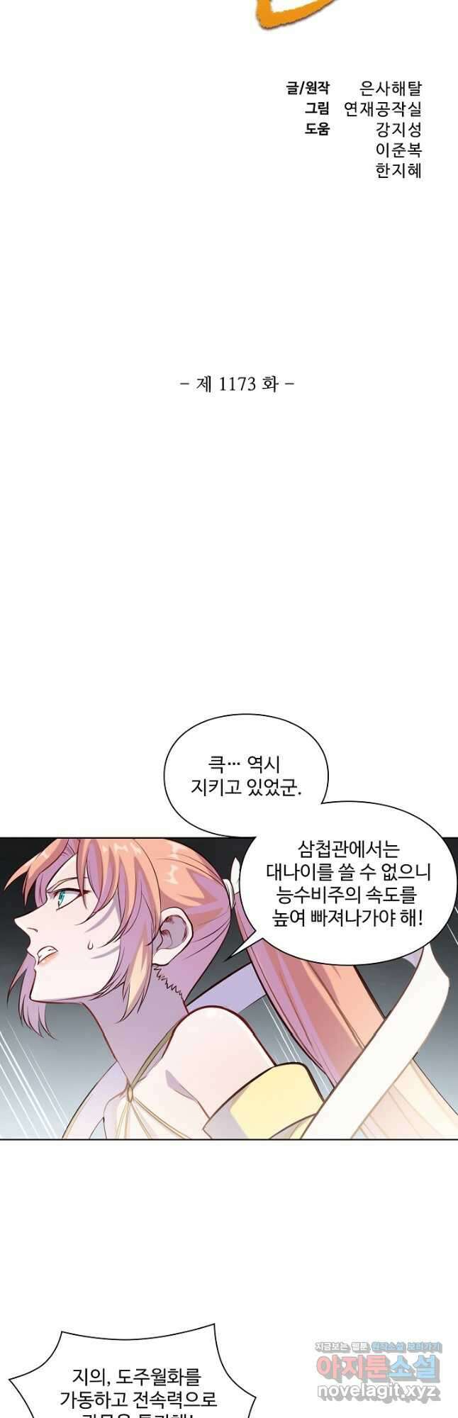 백련성신 1173화 3