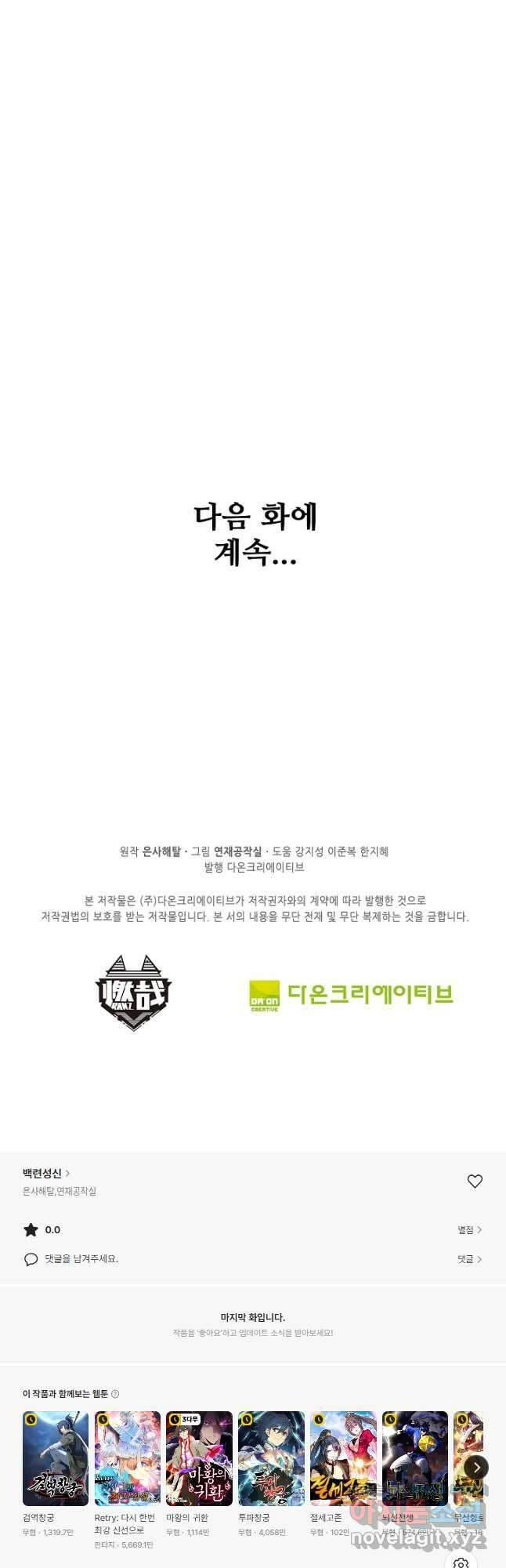 백련성신 1173화 36
