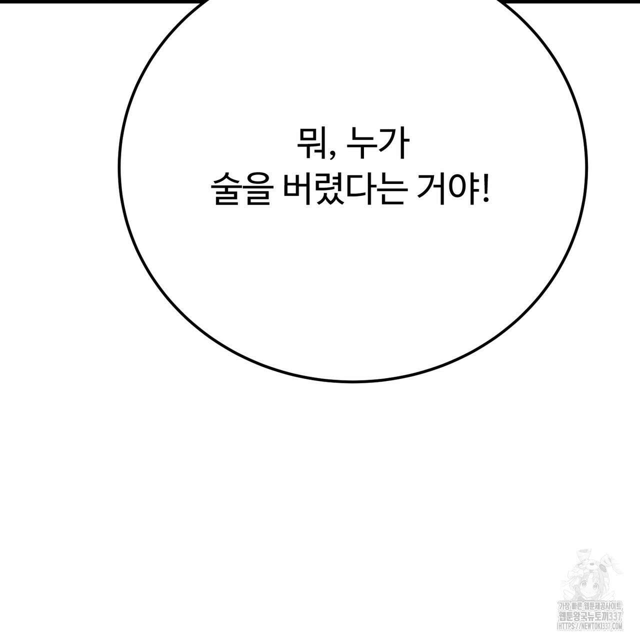 폼리스 43화 13