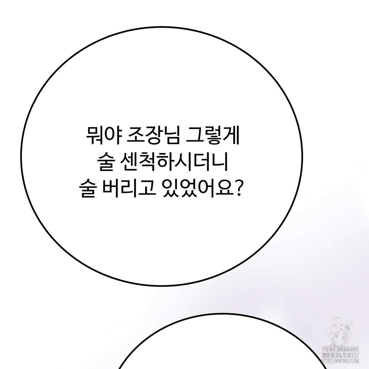 폼리스 43화 15