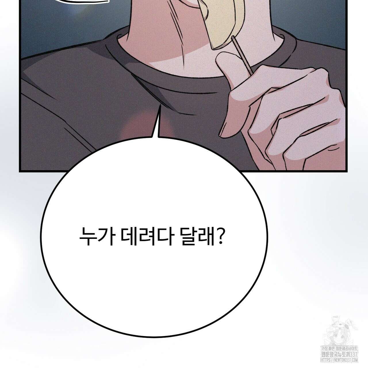 폼리스 43화 24