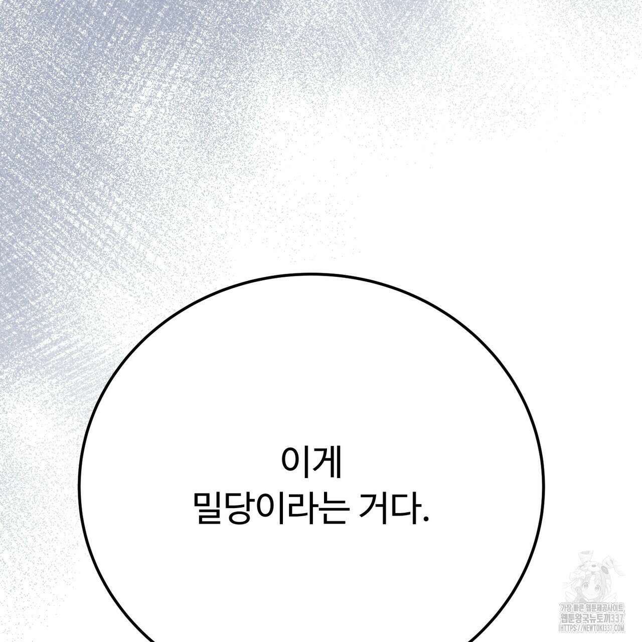 폼리스 43화 31