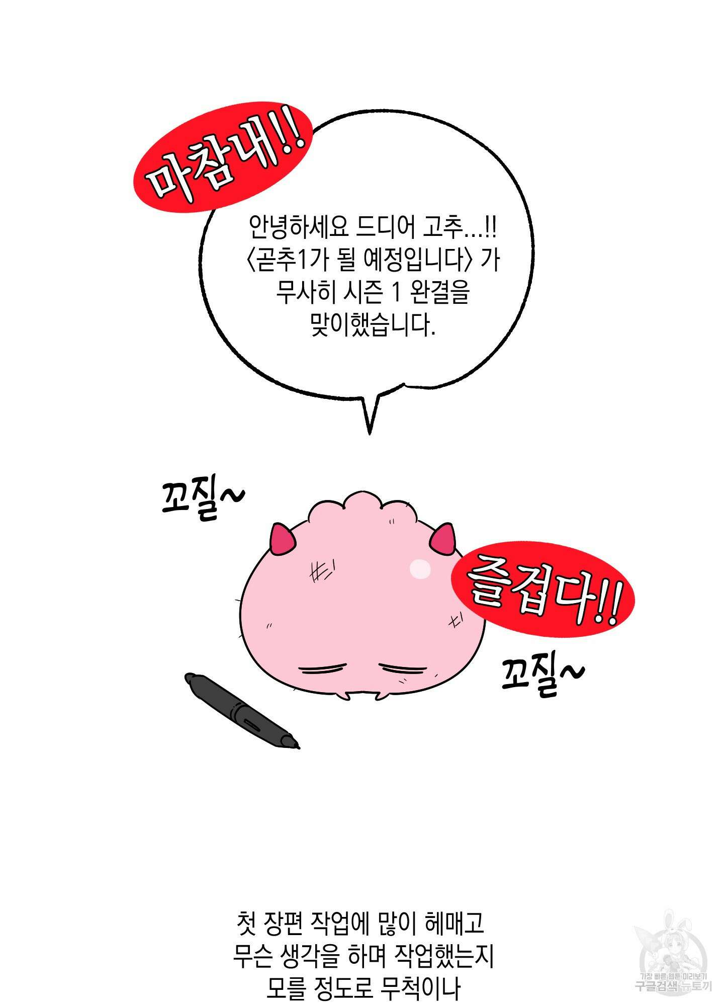곧! 추가될 예정입니다 시즌1 후기 2