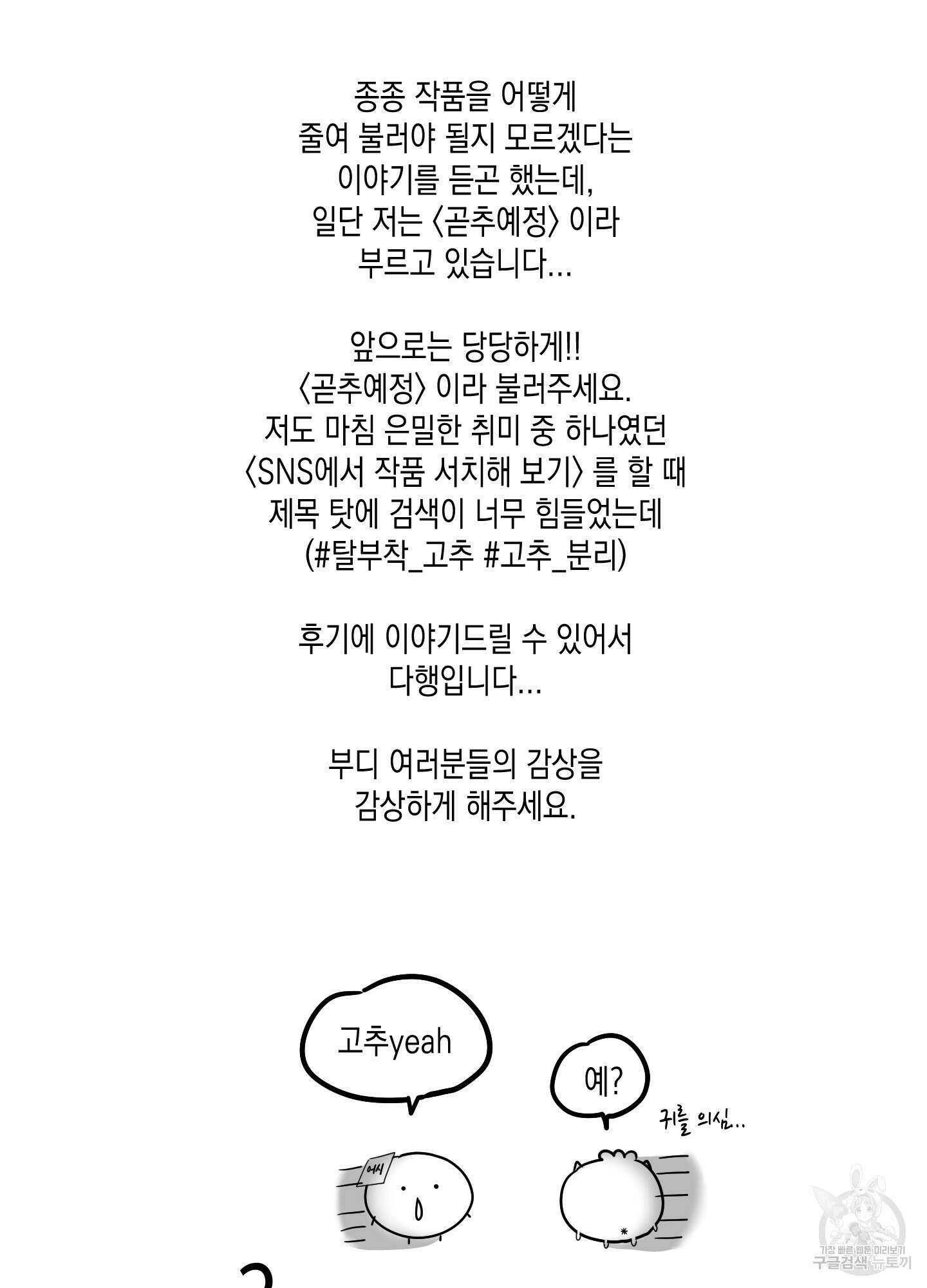 곧! 추가될 예정입니다 시즌1 후기 5