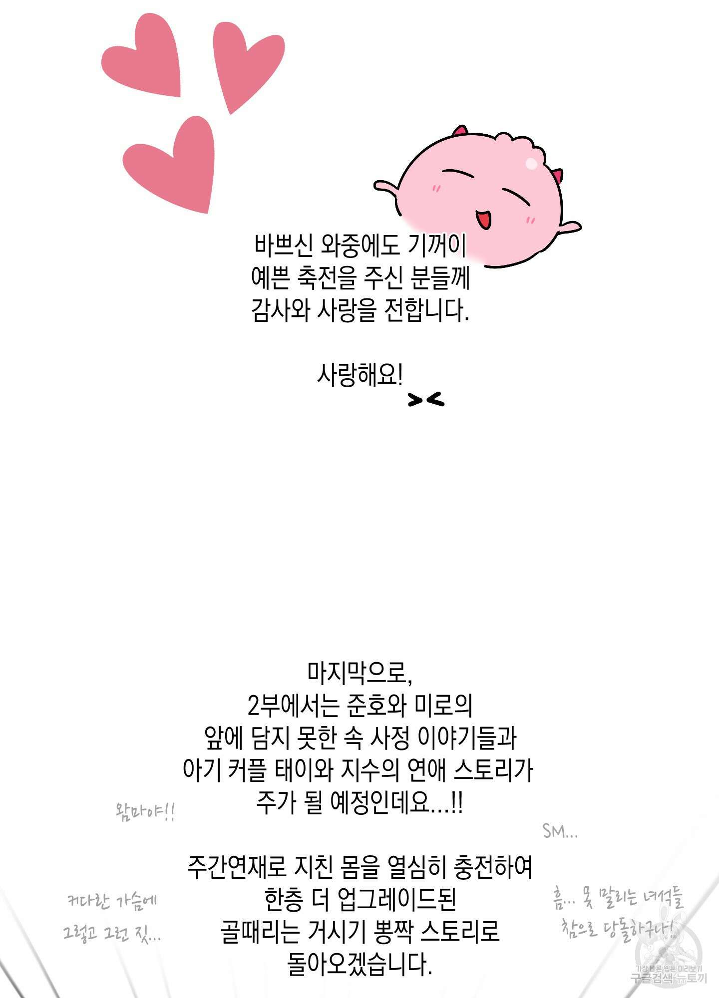 곧! 추가될 예정입니다 시즌1 후기 21