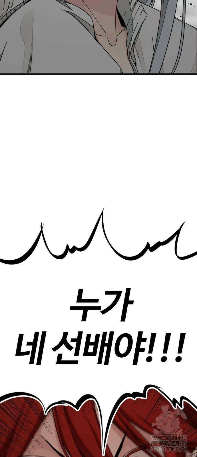 히어로 킬러 171화 5