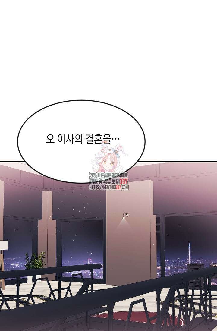 정략결혼의 조건 7화 1