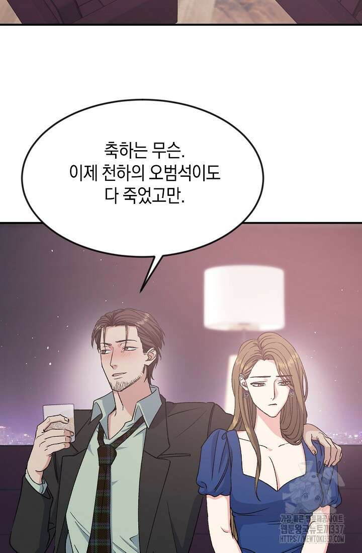 정략결혼의 조건 7화 5