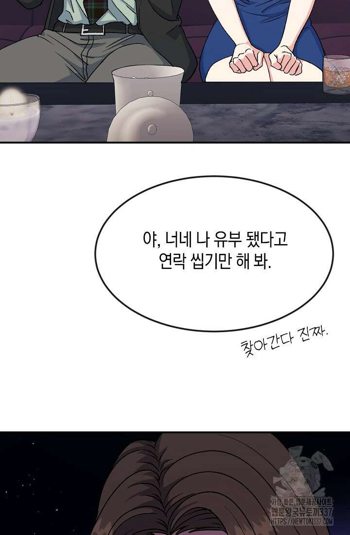 정략결혼의 조건 7화 6