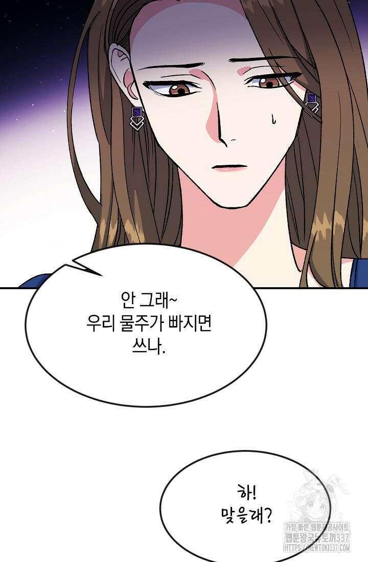 정략결혼의 조건 7화 7