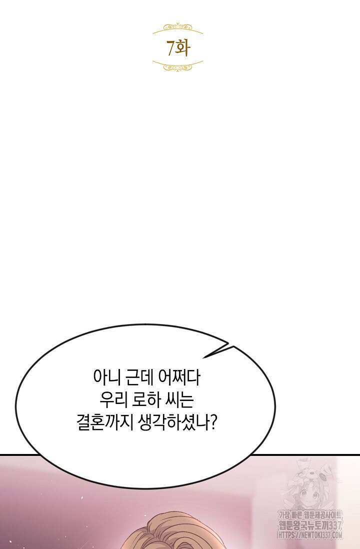 정략결혼의 조건 7화 9