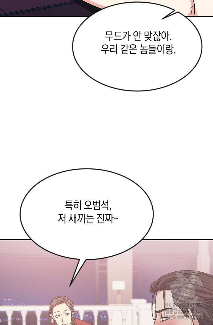 정략결혼의 조건 7화 11