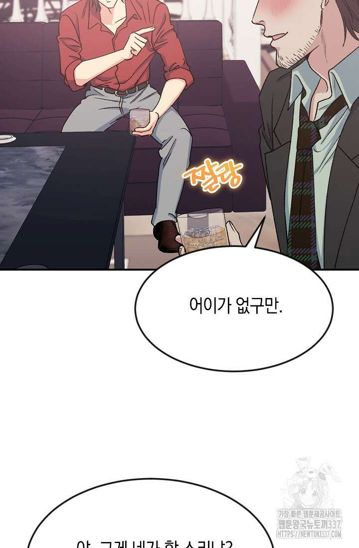 정략결혼의 조건 7화 12