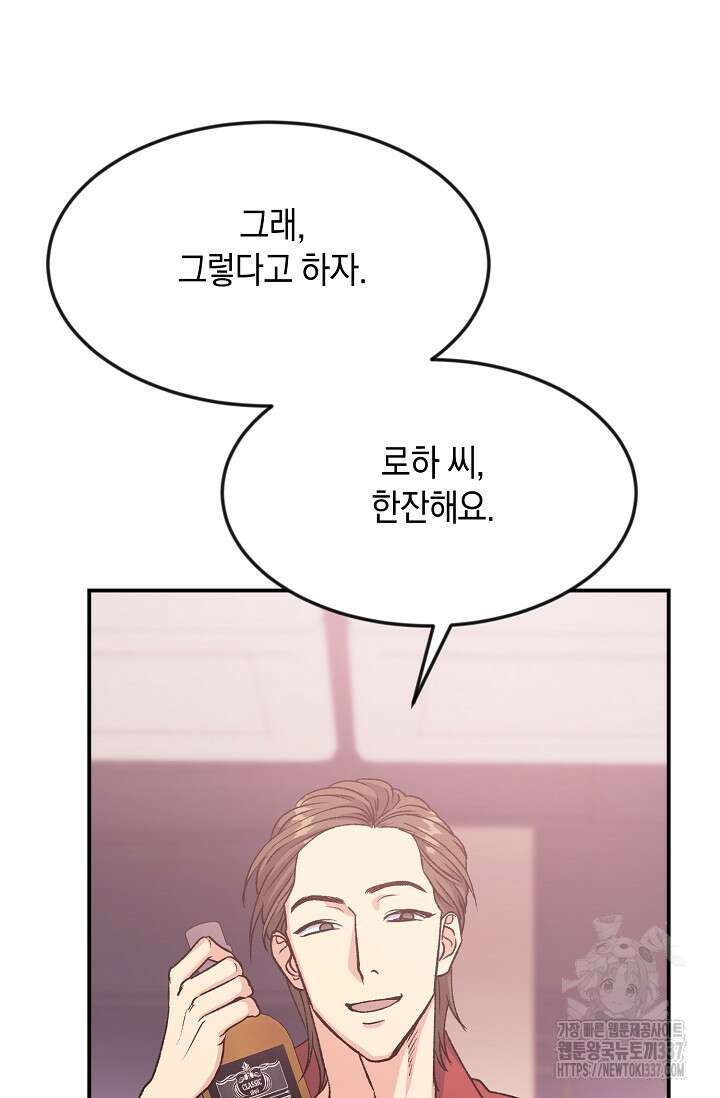 정략결혼의 조건 7화 14