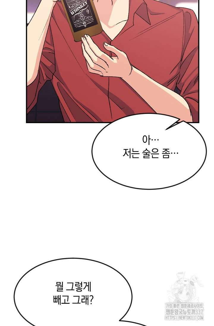 정략결혼의 조건 7화 15