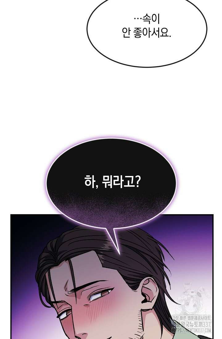 정략결혼의 조건 7화 17