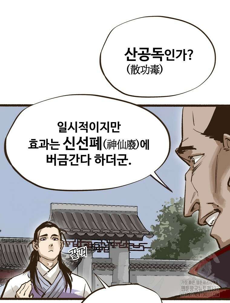 괴공유록 6화 21