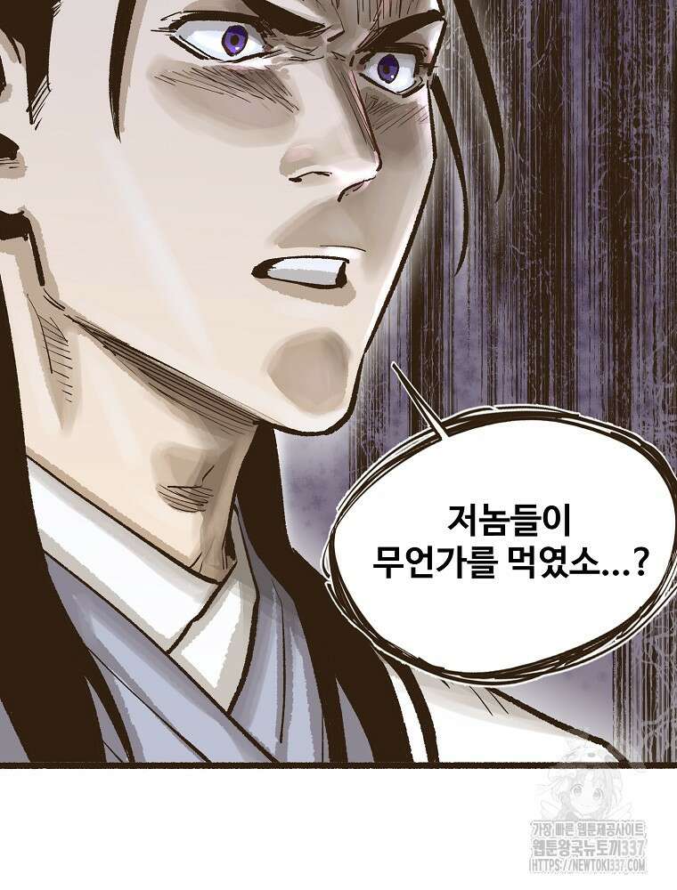 괴공유록 6화 32