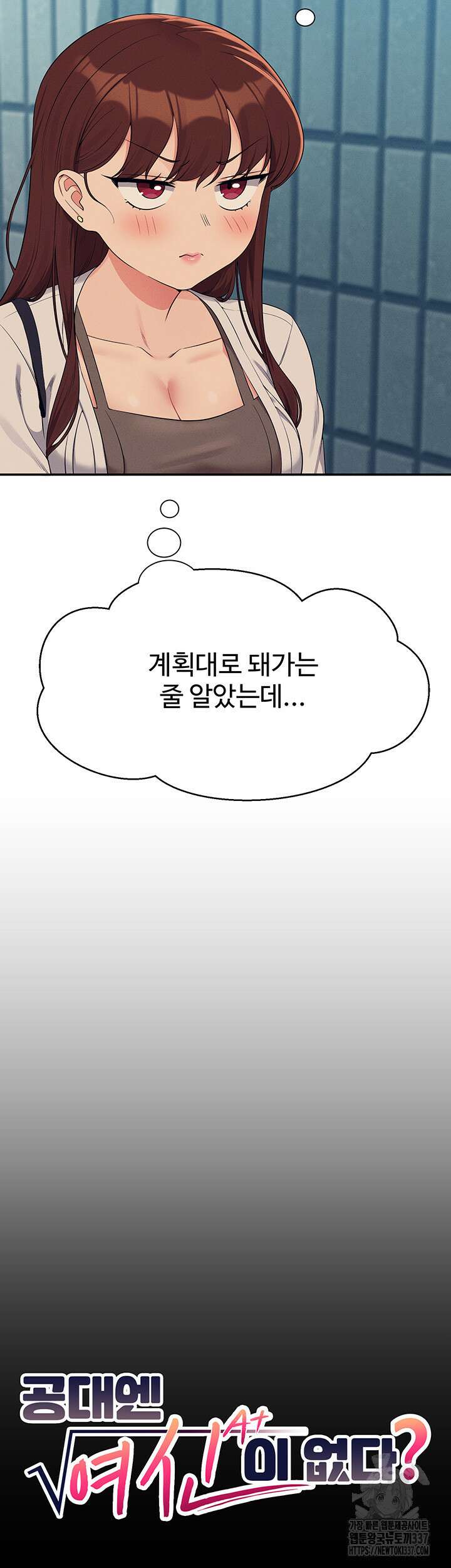 공대엔 여신이 없다? 131화 6