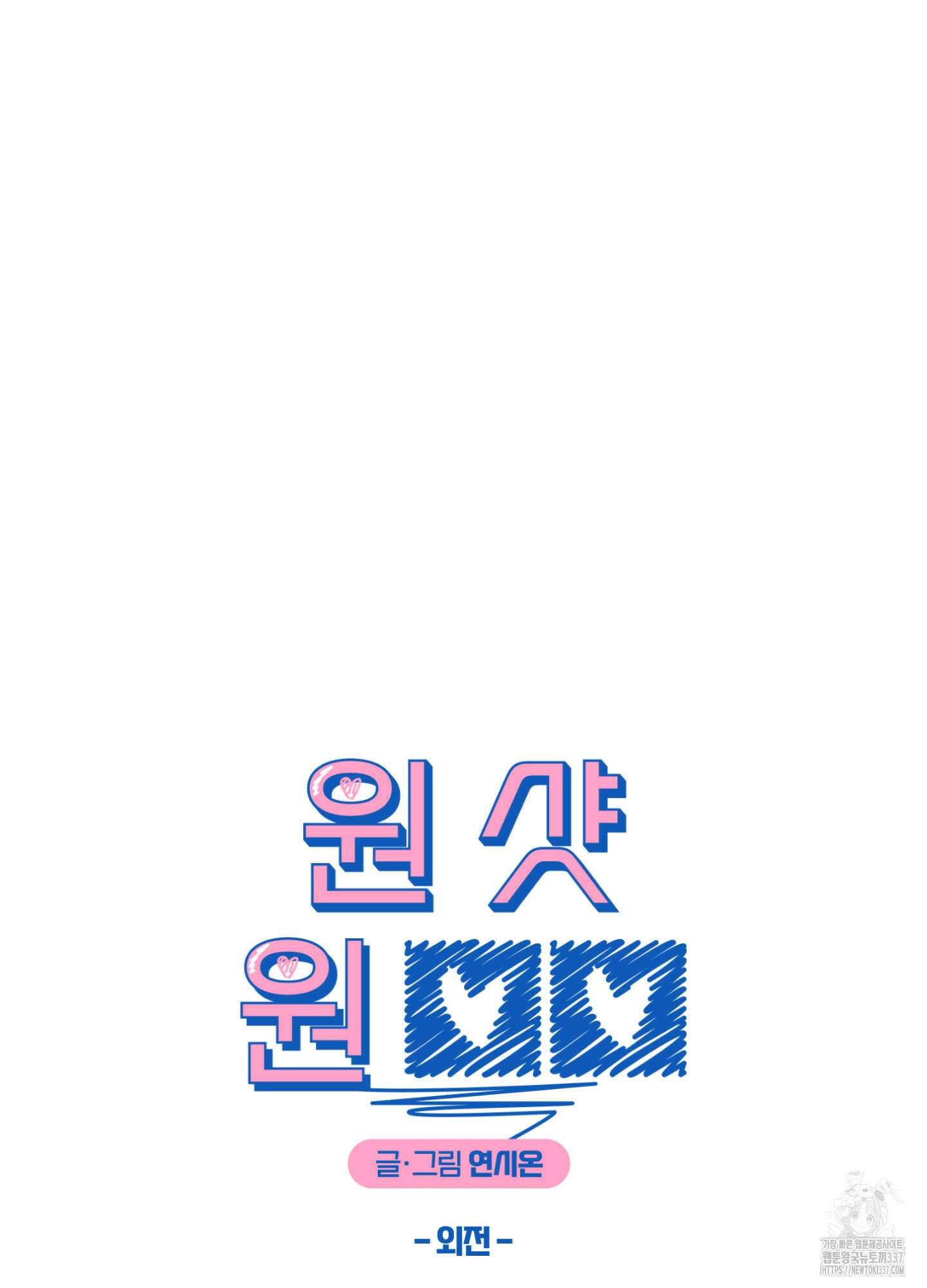 원 샷 원 27화 9