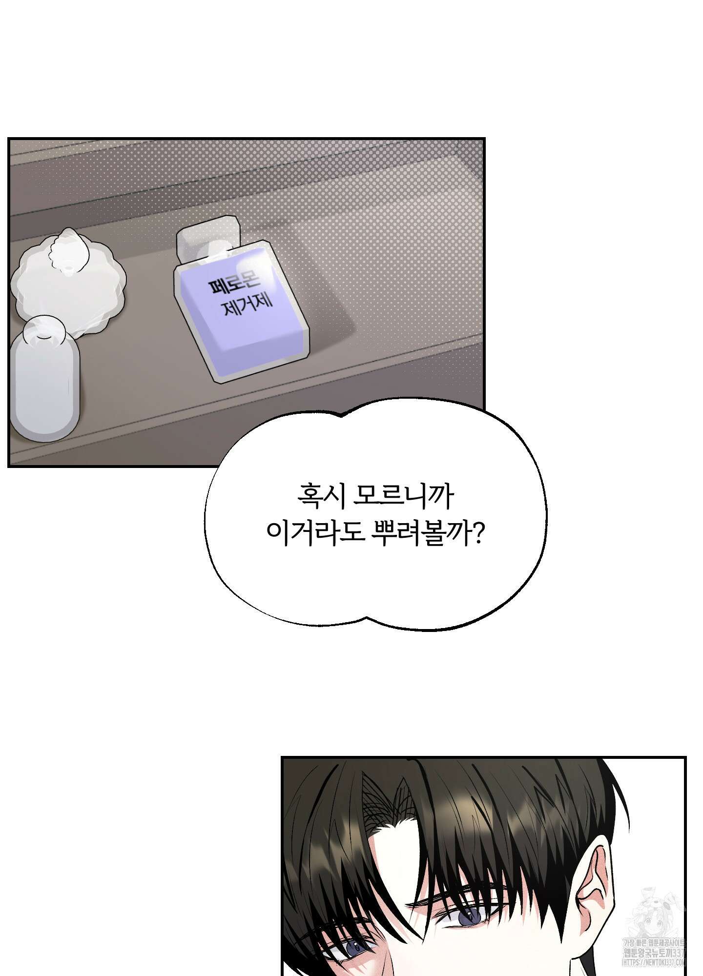 원 샷 원 27화 13