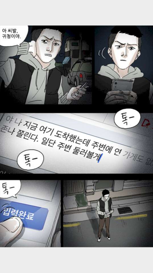 죄의 파편 26화 3