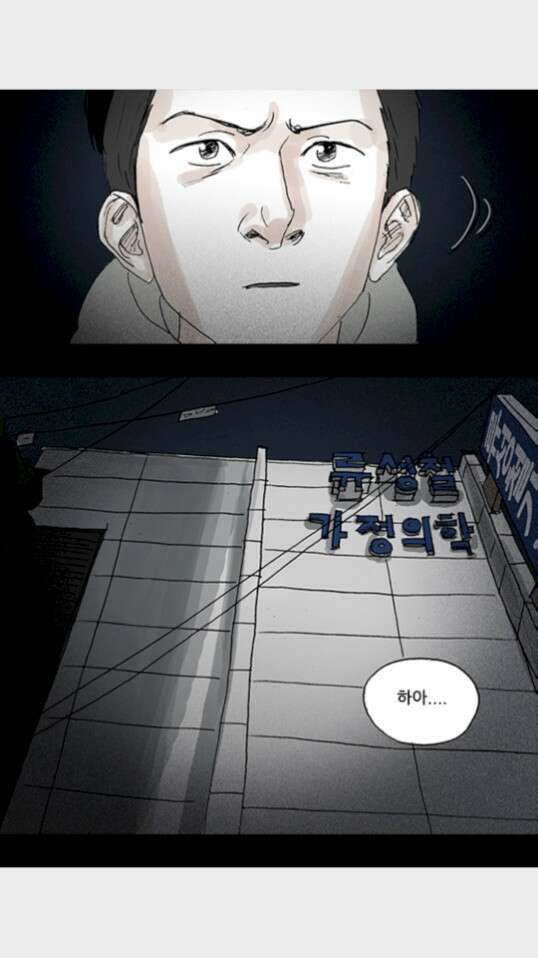 죄의 파편 26화 4
