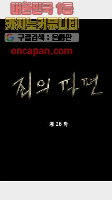 죄의 파편 26화 5