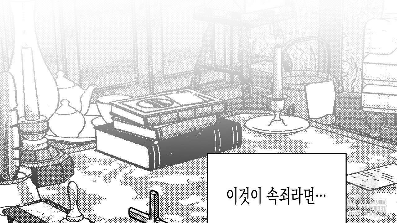 [하드코어 BL 단편선] 낙원의 유령 5화 16