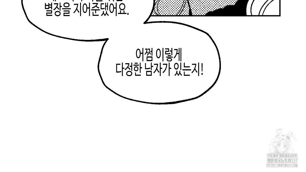 [하드코어 BL 단편선] 낙원의 유령 8화 16