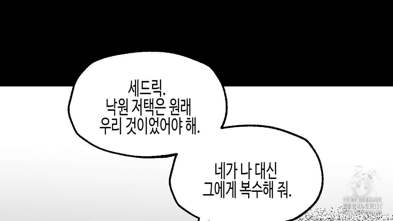 [하드코어 BL 단편선] 낙원의 유령 8화 24