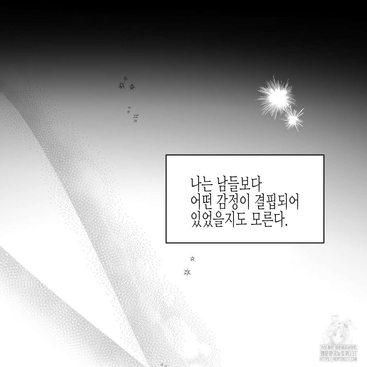 [하드코어 BL 단편선] 낙원의 유령 8화 31
