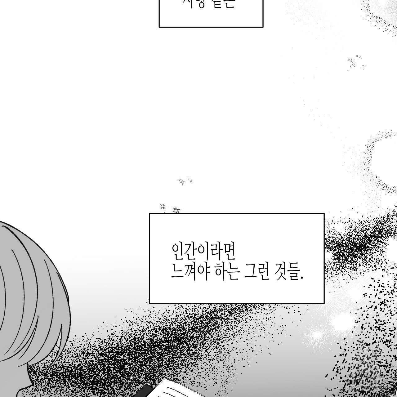 [하드코어 BL 단편선] 낙원의 유령 8화 33