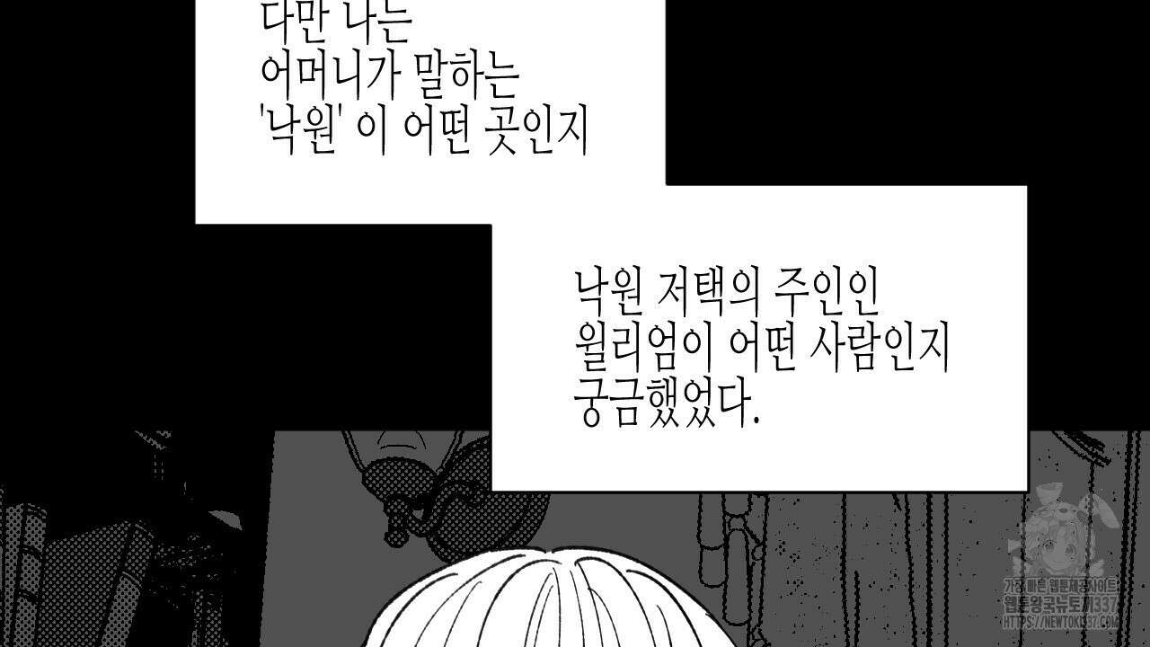 [하드코어 BL 단편선] 낙원의 유령 8화 36