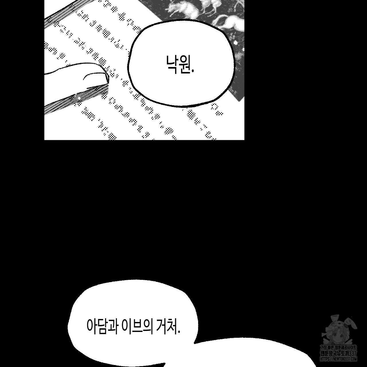 [하드코어 BL 단편선] 낙원의 유령 8화 39