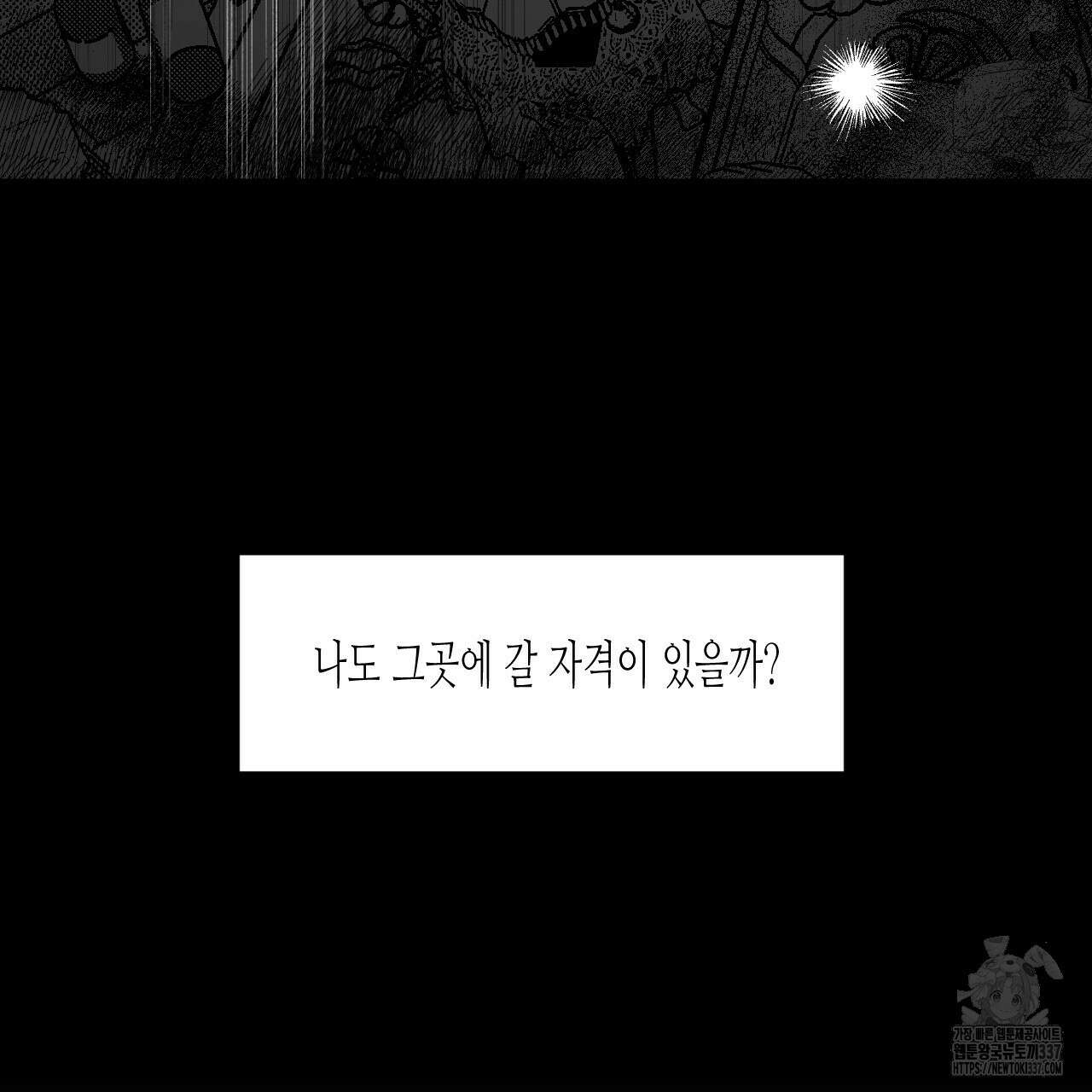 [하드코어 BL 단편선] 낙원의 유령 8화 45