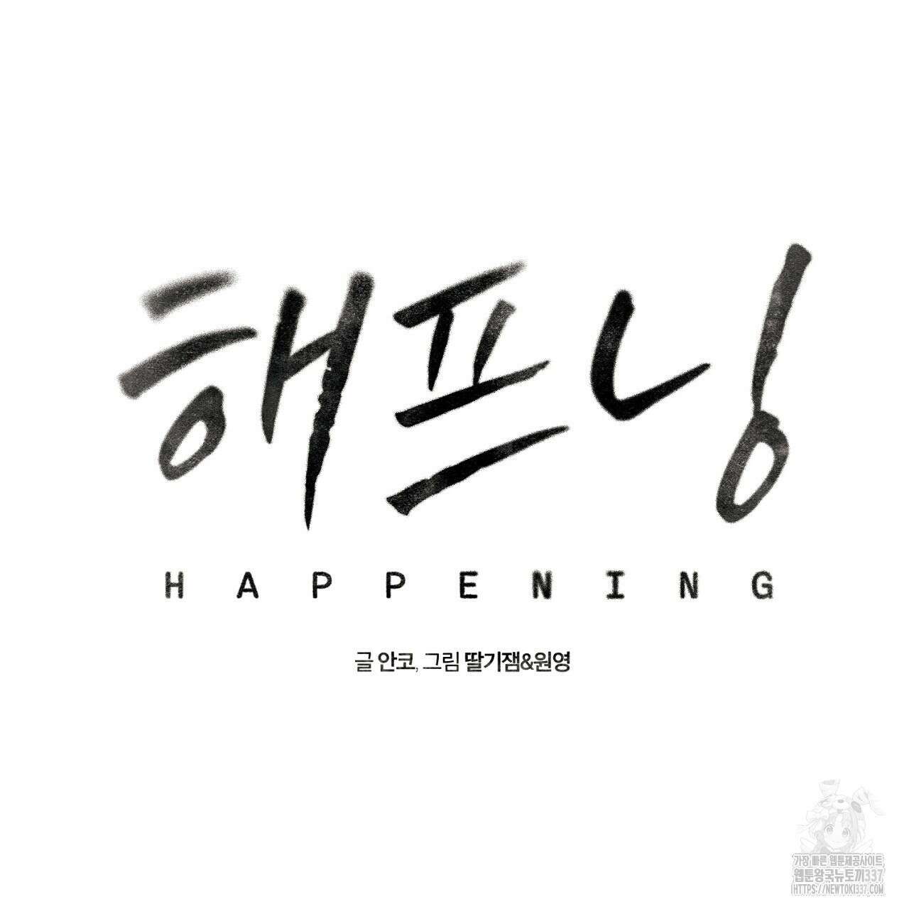 [하드코어 BL 단편선] 해프닝 7화 (완결) 9
