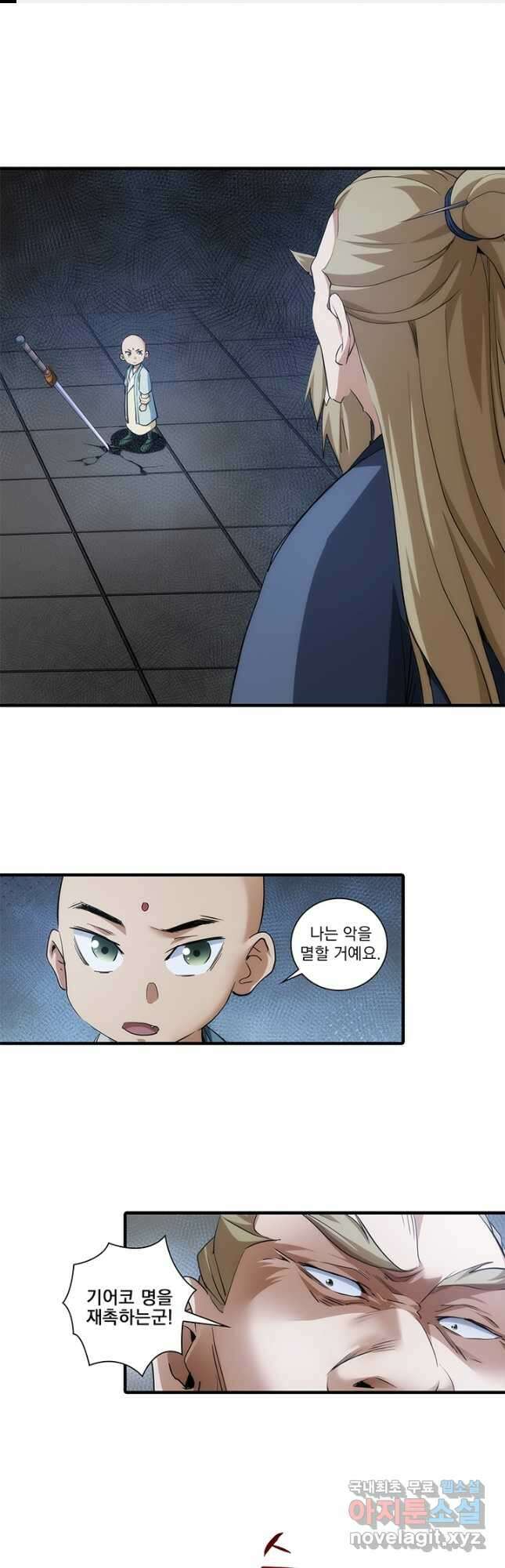 멸수라전 78화 1