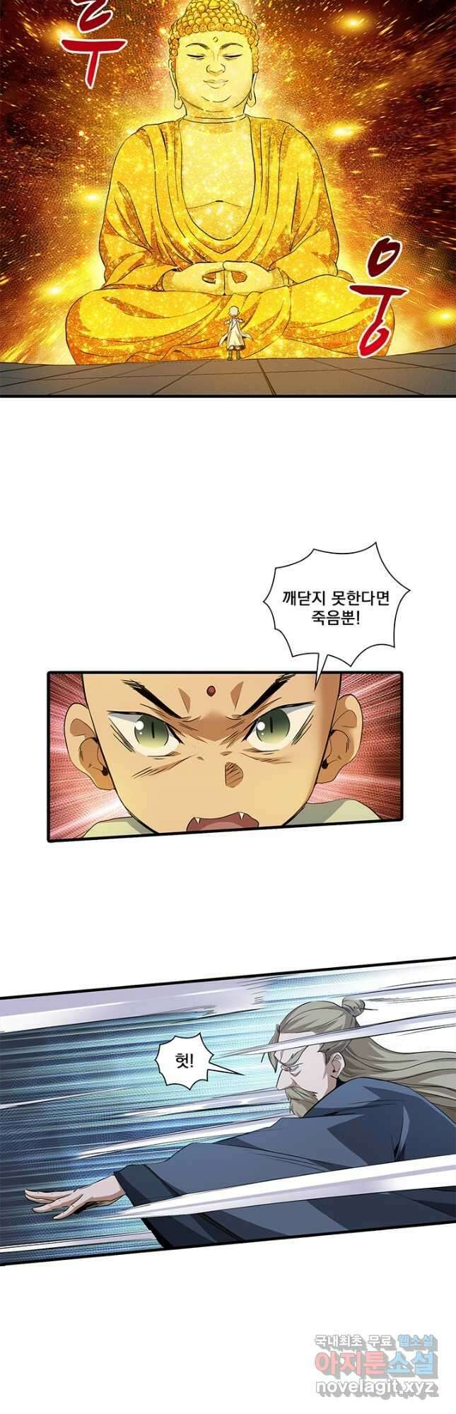 멸수라전 78화 4