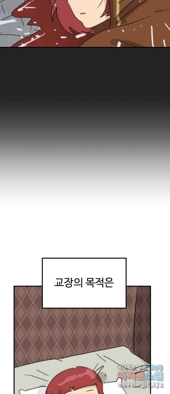 뼈왕 29. 드디어 교장과 면담 9