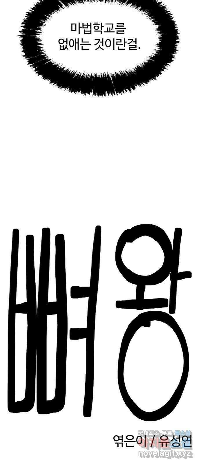 뼈왕 29. 드디어 교장과 면담 11