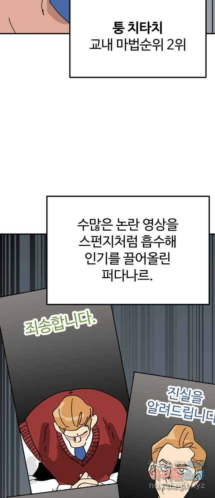 뼈왕 29. 드디어 교장과 면담 14