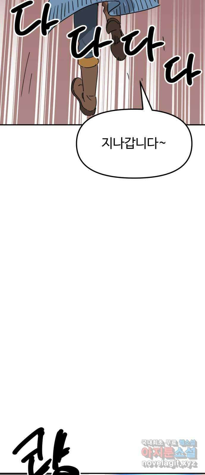 뼈왕 29. 드디어 교장과 면담 18