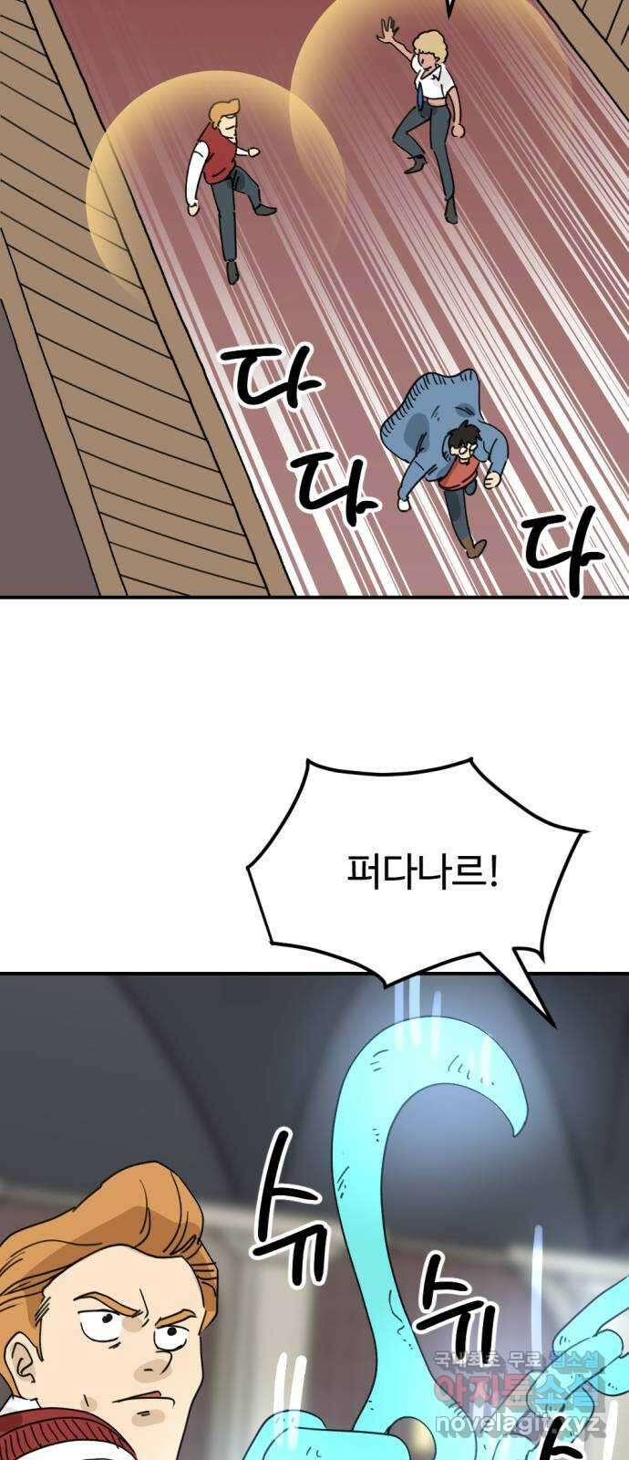 뼈왕 29. 드디어 교장과 면담 21