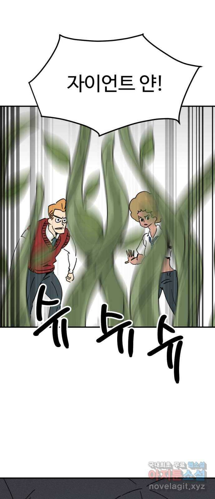 뼈왕 29. 드디어 교장과 면담 30