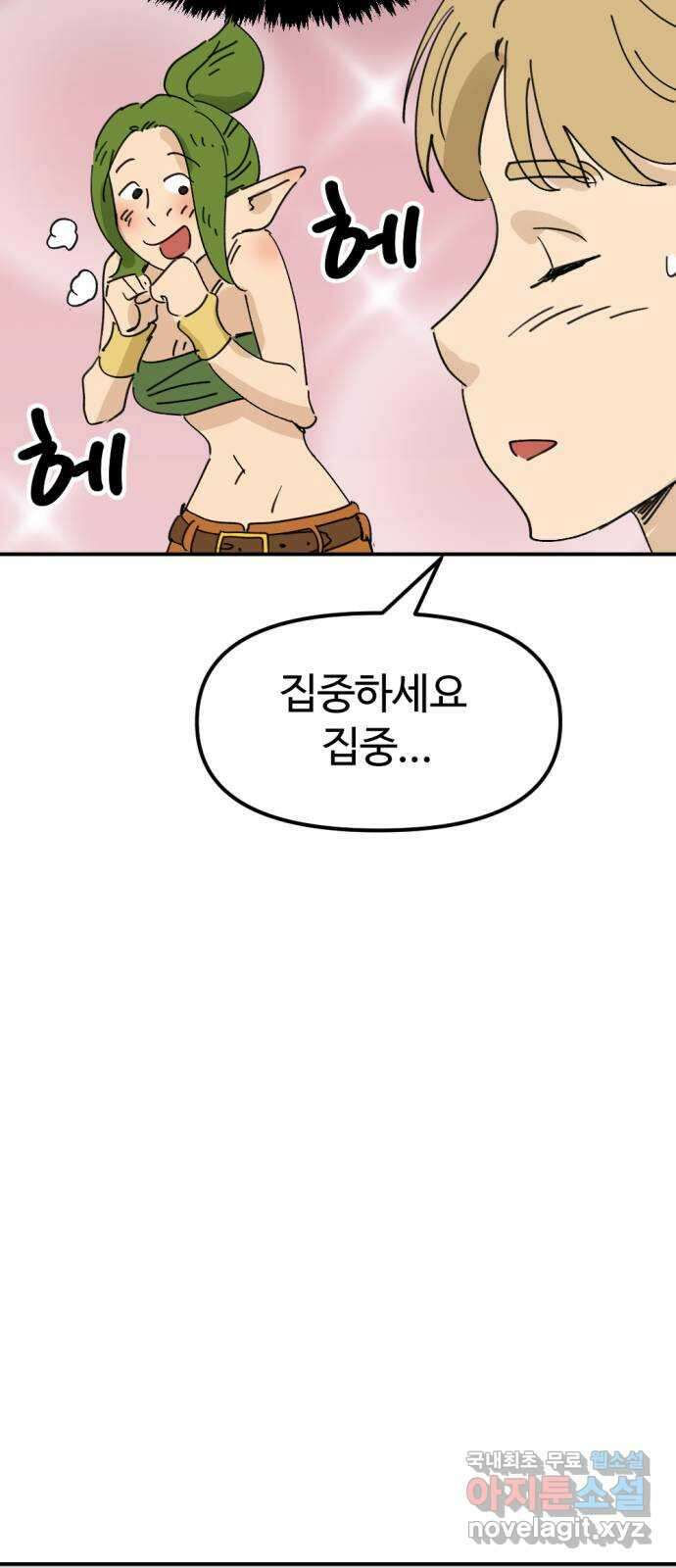 뼈왕 29. 드디어 교장과 면담 33