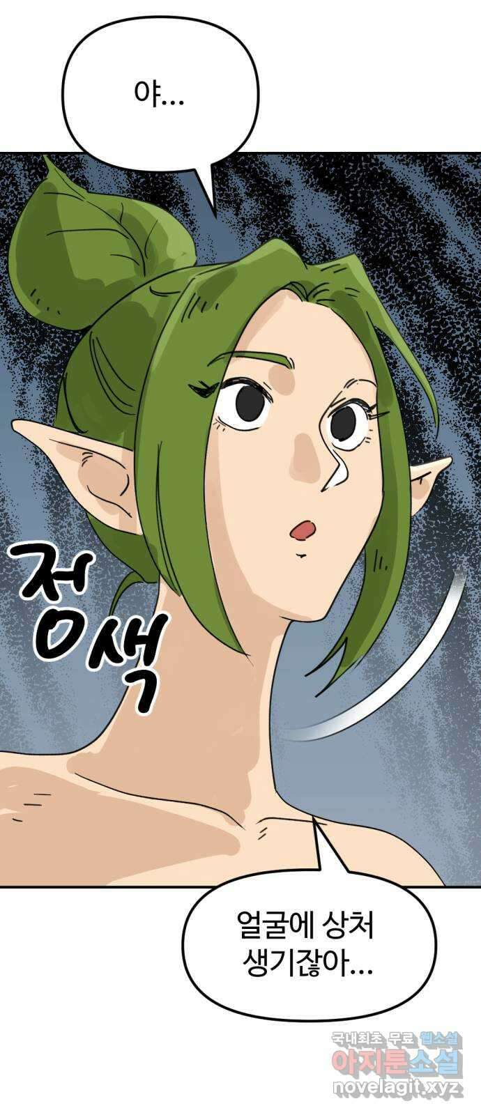 뼈왕 29. 드디어 교장과 면담 48